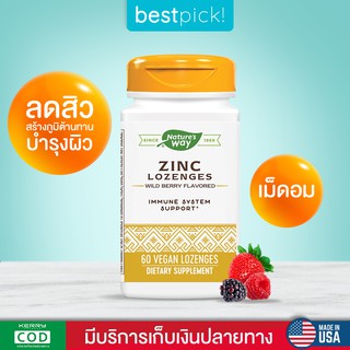 (พร้อมส่ง) Zinc Lozenges, Natures Way, Wild Berry Flavored 60 เม็ด