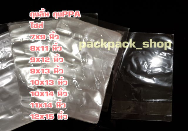 ถุงลิ้นใส่เสื้อผ้า PPA