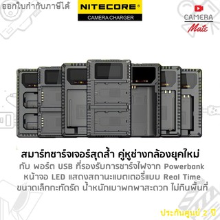 Nitecore Charger ที่ชาร์จแบตเตอรี่กล้องดิจิตอล |ประกันศูนย์ 2ปี|