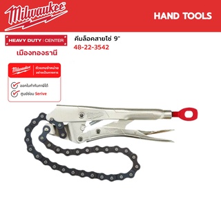 Milwaukee - คีมล็อคสายโซ่ 9" TORQUE LOCK ™ รุ่น 48-22-3542