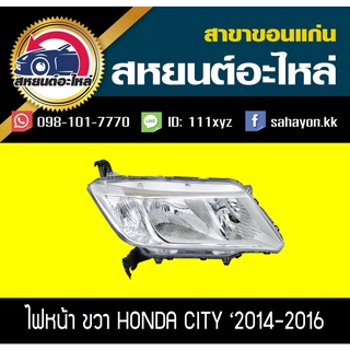 ไฟหน้า Honda CITY 2014-2016 ซิตี้ ฮอนด้า