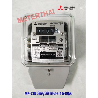 Mitsubishi Meter MF-33E 15(45)A มิเตอร์ทดสอบก่อนส่งทุกตัว หมดปัญหาไม่หมุนไม่เดิน