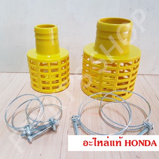 ตะกร้อ กรองปลายท่อน้ำ ฮอนด้า(Honda) ของแท้ สำหรับปั๊มน้ำทั่วไป