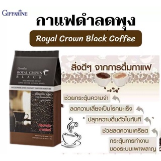 กาแฟชนิดเกล็ดโรบัสต้าแท้ กิฟฟารีน ช่วยระบบเผาผลาญ รอยัลคราวน์ แบลค