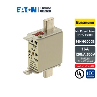 EATON 16NHG000B NH Fuse, (ฟิวส์ใบมีด) Size 000, gL/gG, 16A, 120kA (AC), 500V สั่งซื้อได้ที่ Eaton Online Store