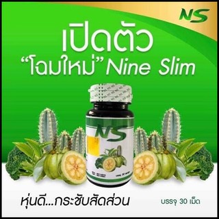 NS เอ็นเอส ลดน้ำหนักแบบกระปุก 30 แคปซูล