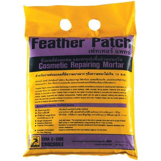 ซีเมนต์ ซีเมนต์ ซ่อมแซม ตราจระเข้ FEATHERPATCH 1KG เคมีภัณฑ์ก่อสร้าง วัสดุก่อสร้าง CROCODILE FEATHER PATCH 1KG REPAIR MO