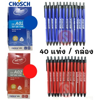 ปากกากึ่งเจล ⭐เขียนลื่นมาก⭐ หัว 0.7 CHOSCH CS-A02