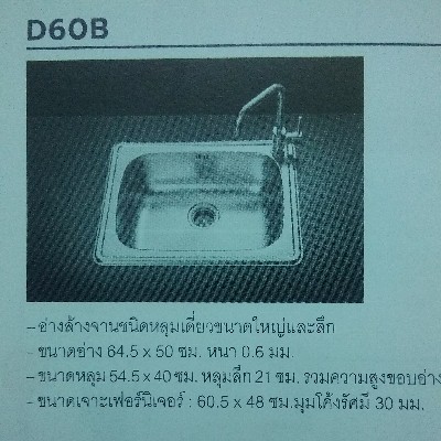 D60B อ่างล้างจานสเตนเลส MEX 1หลุมเดียว+TP229