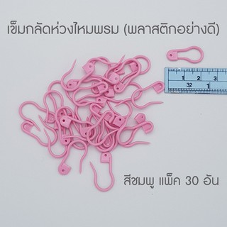 🧷 เข็ดกลัดห่วงไหมพรม 🧷 เข็ดกลัดมาร์คตำแหน่ง 🧷 เข็มกลัดพลาสติกยางอย่างดี ไม่หักง่าย