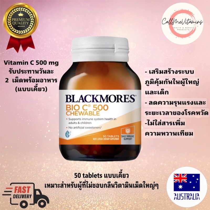Blackmore Bio C Chewable 500 mg 🔥พร้อมส่ง🔥วิตามินซีชนิดเคี้ยว
