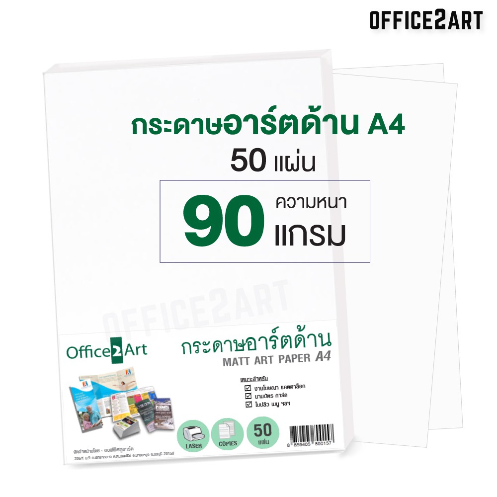 Office2art กระดาษอาร ตด าน 2 หน า 90 แกรม 50 แผ น Matt Art Paper กระดาษอาร ตเลเซอร Shopee Thailand