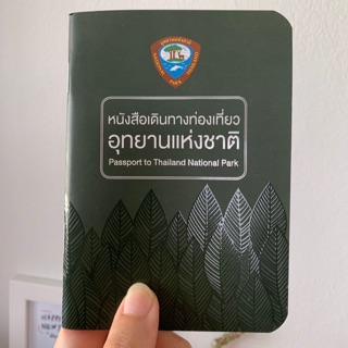 หนังสือ Passport อุทยานแห่งชาติ สำหรับนักเดินทาง