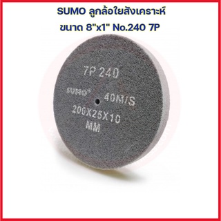 SUMO ซูโม่ ลูกล้อใยสังเคราะห์ ขนาด 8"x1" No.240 7P สีเทา ลูกขัดใยสังเคราะห์ ลูกขัดสีเทา สก๊อตไบร์ทหนา สก๊อตไบร์ทเทา