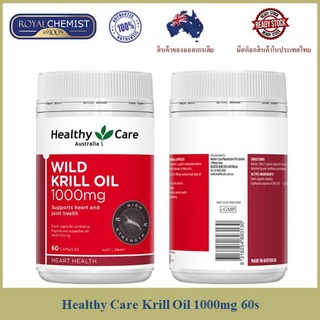 Healthy Care Wild Krill 1000mg 60 Capsules เฮลท์ตี้ แคร์ น้ำมันเคย