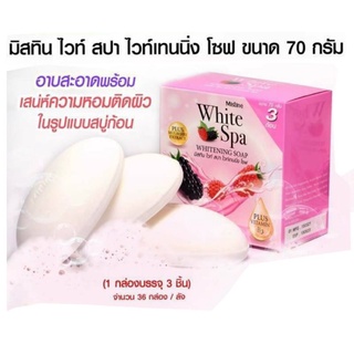 มิสทิน ไวท์ สปา ไวท์เทนนิ่ง โซพ  70 กรัม  X 3 ก้อน MISTINE WHITE SPA WHITENING SOAP  70 G  X 3 ชิ้น