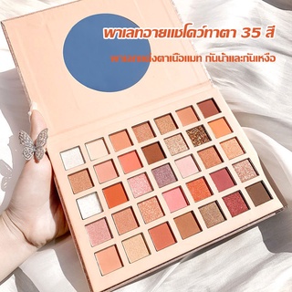 ที่ทาเปลือกตา พาเลทอายแชโดว์ 35สี เกาหลี อายแชโดว์กลิตเตอร์ เนื้อดินน้ำมัน เนื้อใยไหม Eyeshadow palette 35color(437)