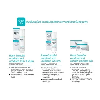 Curel INTENSIVE MOISTURE CARE Moisture Lotion III Enrich 150ml คิวเรล อินเทนซีฟ มอยส์เจอร์ แคร์ โลชั่น III เอ็นริช 150มล