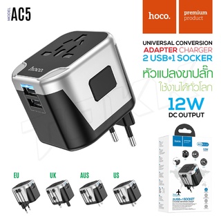 Hoco AC5 ปลั๊กแปลงทั่วโลก Dual Port Universal Conversion Travel Charger 12W ปลั๊กแปลง สำหรับใช้ทั่วโลก ITcam