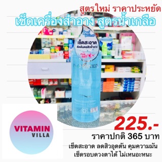 Provamed Acniclear Cleansing Water โปรวาเมด คลีนซิ่งวอเตอร์ เผลิตภัณฑ์เช็ดเครื่องสำอาง "สูตรน้ำเกลือ"