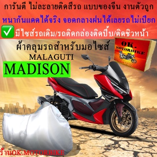 ผ้าคลุมรถmadisonชนิดงานหนาทนดีพรีเมียมที่สุดในเว็บ