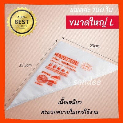 ถุงบีบครีม เกรดอาหาร 1ซอง100ใบ มีให้เลือกซื้อ เนื้อหนากันลื่นกันแตก - รูปที่ 7