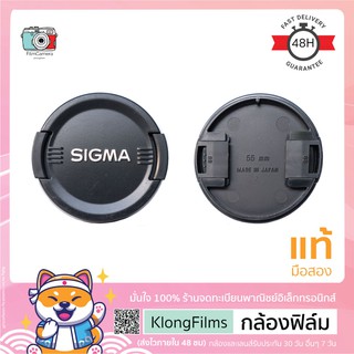 กล้องฟิล์ม |  ฝาปิดเลนส์แท้ มือสอง Sigma Lens cap ฝาซิกม่า สีดำ แบบกด (Snap on) สภาพดีมาก ขนาด 58mm (25)