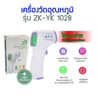 ปืนวัดไข้ เครื่องวัดอุณหภูมิ รุ่น ZK-YK 1028 / รุ่น GF-Z99Y เครื่องวัดไข้ Infrared Thermometer รับประกัน 3 เดือน