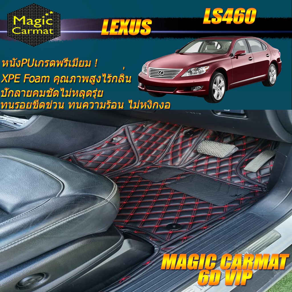 Lexus LS460 2006-2012 Set B (เฉพาะห้องโดยสาร2แถว) พรมรถยนต์ LS460 พรม6D VIP Magic Carmat