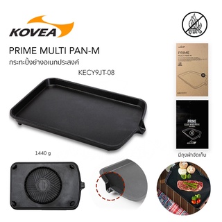 Kovea Prime Multi Pan-M กระทะปิ้งย่าง อเนกประสงค์ (KECY9JT-08)