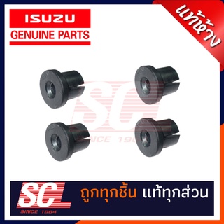 แท้ห้าง ISUZU  ยางรองฝาครอบเครื่อง D-MAX05-2011 จำนวน 4 ตัว (1คันรถ) #8-97364387-0*4