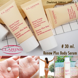 🎉ลดราคาพิเศษ 🥰ของแท้ 💯% Clarins Renew Plus Body Serum Age-Defying Concentrate 30 ml.