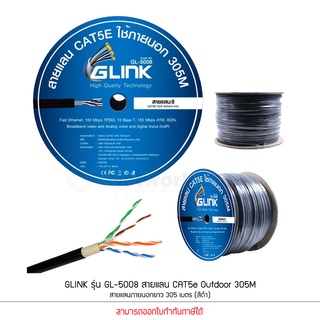 GLINK รุ่น GL5008 สายแลน CAT5E Cable Outdoor 4PR/24AWG 305m สายแลนสำหรับภายนอก