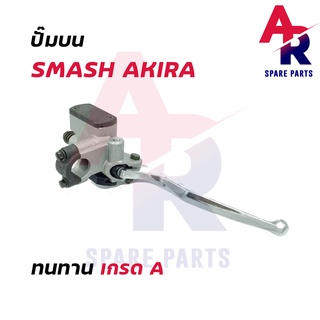 ปั๊มบน SUZUKI - SMASH AKIRA ปั๊มดิสบน สแมช อากีร่า เกรด อย่างดี