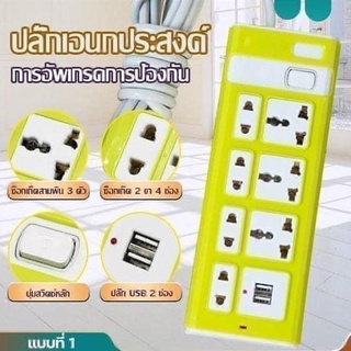 ปลั๊กไฟ 7 ช่อง มีช่อง USB สายยาวประมาณ 3 เมตร