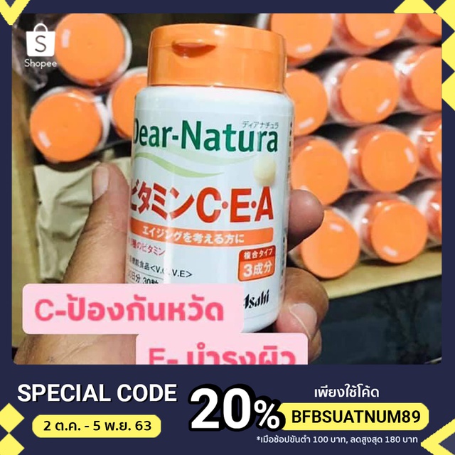 🇯🇵พร้อมส่งทุกวัน🇯🇵ค่าส่งถูก📣วิตามิน C E A Dear-Natura Asahi 30วัน พร้อมส่ง