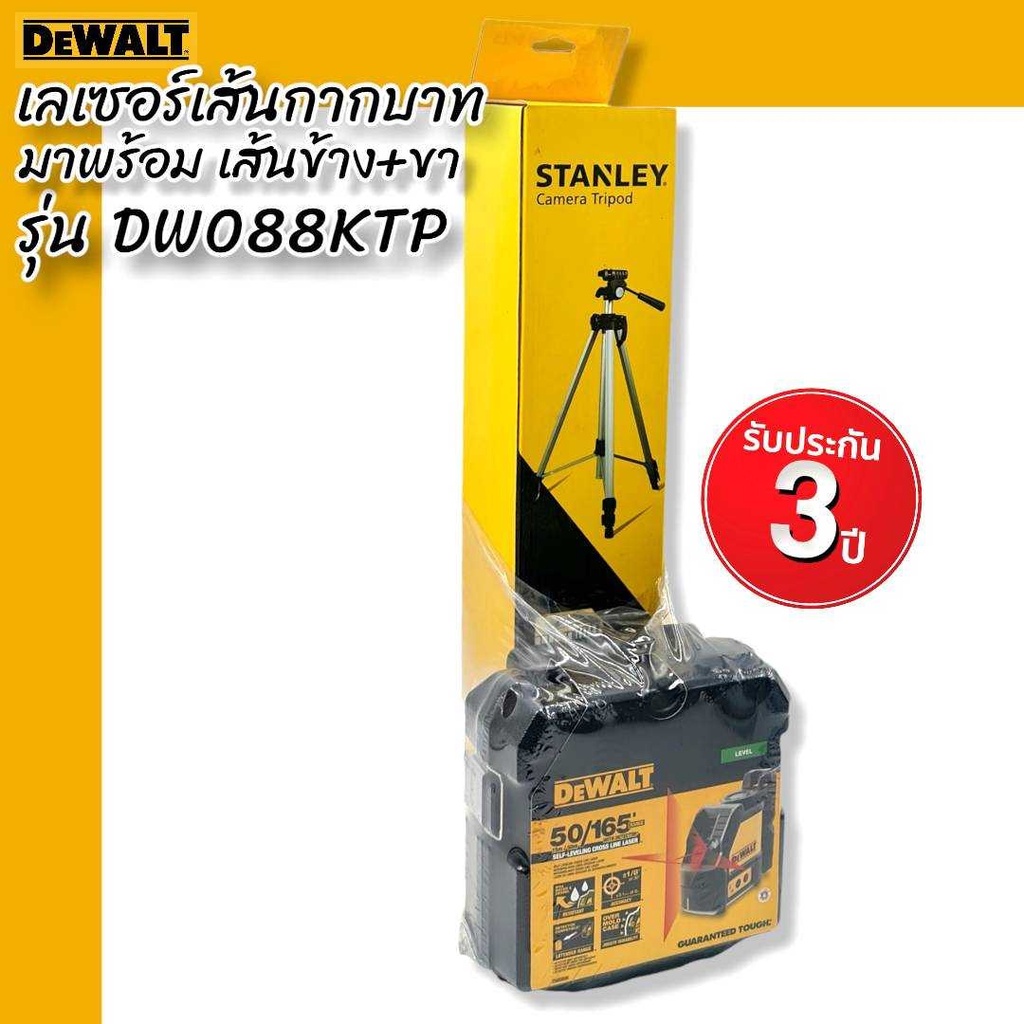 DEWALT รุ่นDW088KTP เลเซอร์เส้นกากบาท+เส้นข้าง+ขา