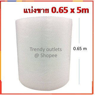 ฺBubble บับเบิ้ลกันกระแทก พลาสติกกันกระแทก หนา แบ่งขาย 0.65 x 1m