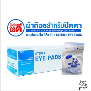 TC STERILE EYE PADS 1.5" x 2.5" x 0.25" Ellipse Shape (25 X 1 pads)  ผ้าปิดตาฆ่าเชื้อแบบแผ่น ยี่ห้อ TC ไตรชนม์