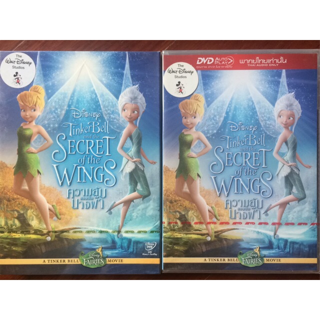 Tinker Bell And The Secret Of The Wings (DVD)/ ความลับของปีกนางฟ้า (ดีวีดี แบบ 2 ภาษา หรือ แบบพากย์ไ