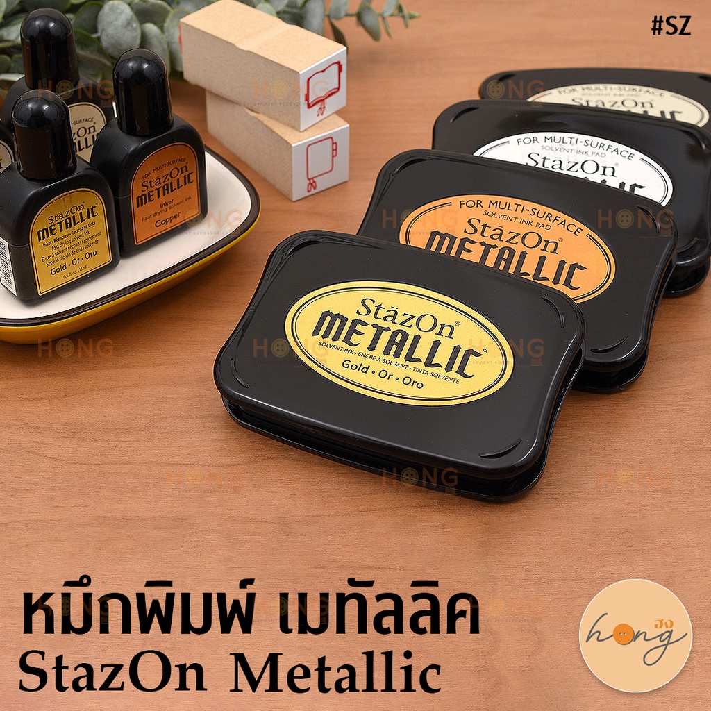 ☑️หมึกพิมพ์ Tuskineko STAZON METALLIC INK #SZ [พร้อมส่งในไทย]