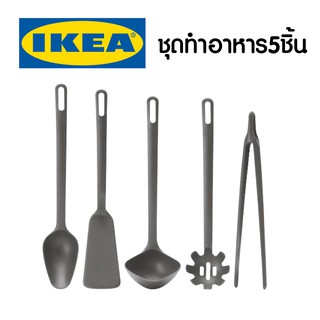 IKEA อิเกีย เซตทำอาหาร ชุดทำอาหาร ทำอาหาร ตะหลิว ช้อน ที่ตักซุป ที่ตักเส้น ที่หนีบ ที่คีบ ช้อนอิเกีย ตะหลิวอิเกีย