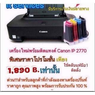 ปริ้นเตอร์ติดแทงค์ canon ip2770ใช้ตลับแท้ใหม่มือ1ติดตั้ง