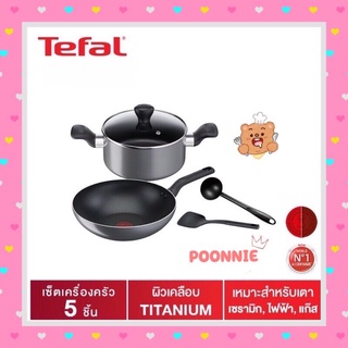 สุดคุ้มTefal เซ็ตเครื่องครัว 5 ชิ้น รุ่น Cooking Ally B505S595 กระทะก้นลึก 28 ซม. + หม้อ 2 หู 20 ซม. + กระบวย + ตะหลิว