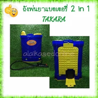 Kasedsuk พ่นยา 2in1 ขนาด 18 ลิตร TAKARA