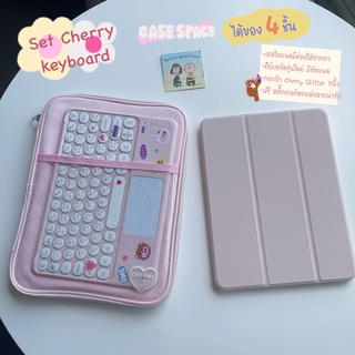 Set Cherry keyboard ได้ของ 4 ชิ้น เซ้ตเคสไอแพดกระเป๋าหัวใจกากเพชรคีย์บอร์ดบลูทูธ