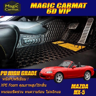 Mazda MX-5 Convertible 2001-2005 Set A (ห้องโดยสาร 2ชิ้นหน้า) พรมรถยนต์ Mazda MX-5 Convertible พรม6D VIP High Grade