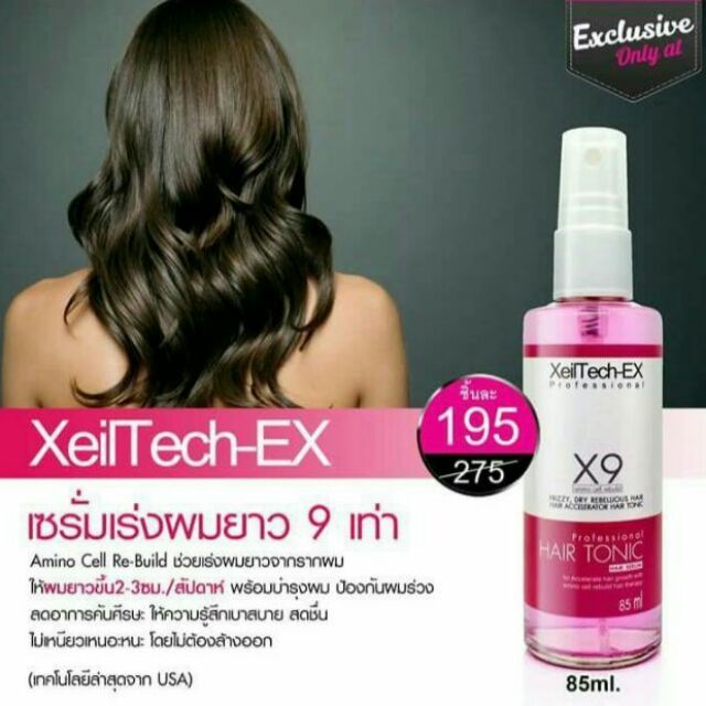 XeilTech-Ex  เซรั่มเร่งผมยาว 9 เท่า ขนาด 85 มล.