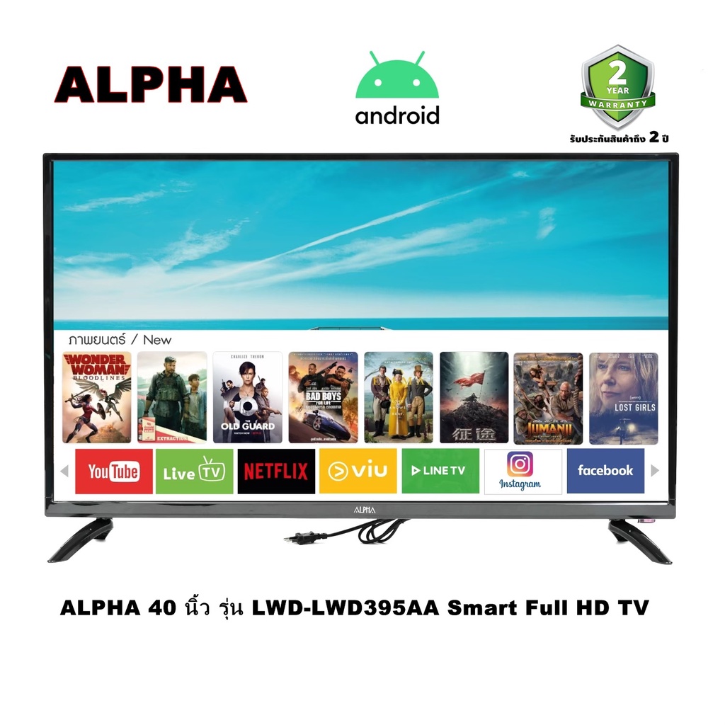 ALPHA SMART TV ANDROID LED ขนาด 43นิ้ว รุ่น #LWD-395 AA(รับประกัน 2 ปี)