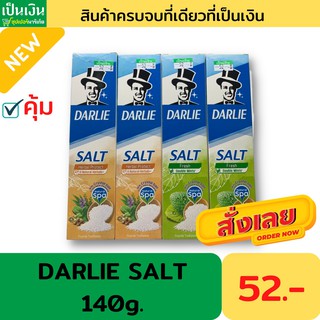 ยาสีฟันดาร์ลี่ ซอลล์ 140 g